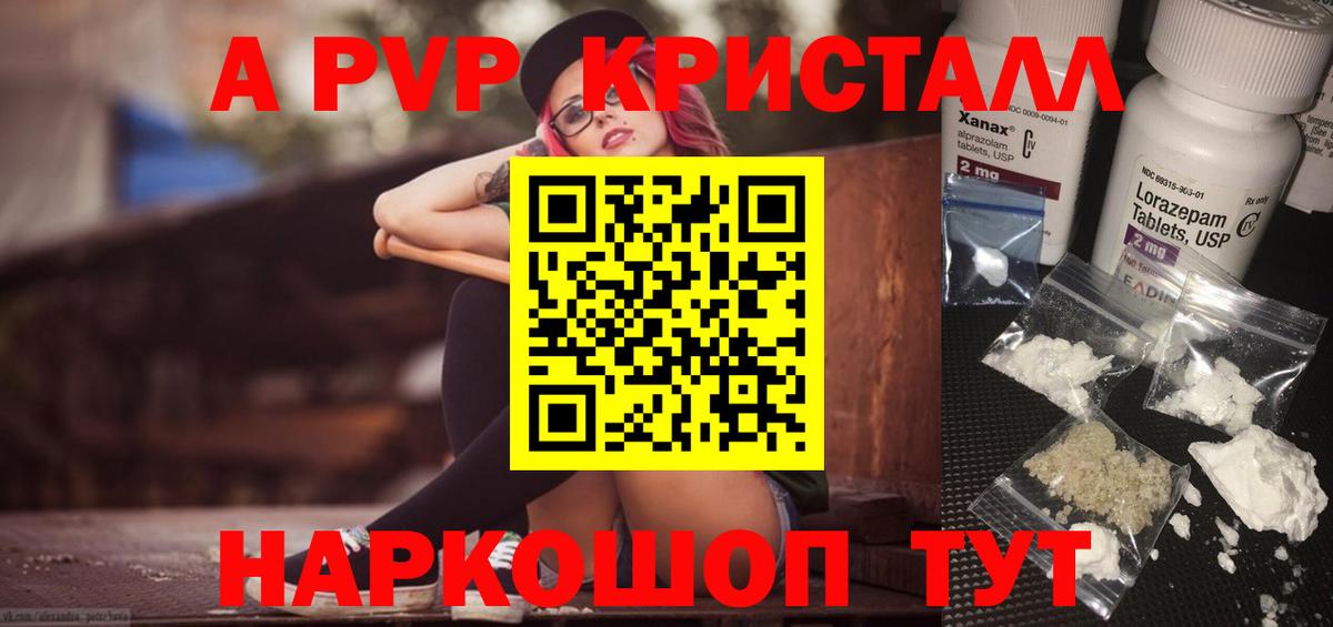 Alpha-PVP Соль  A PVP Crystall  Вход с VPN  Alfa_PVP Crystall  наркотики  Сергиев Посад 