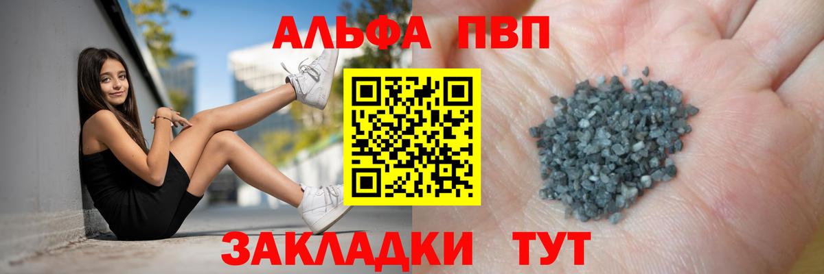 Альфа ПВП крисы CK Сергиев Посад