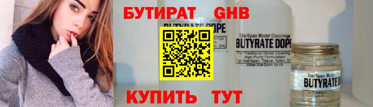 Бутират бутик Сергиев Посад
