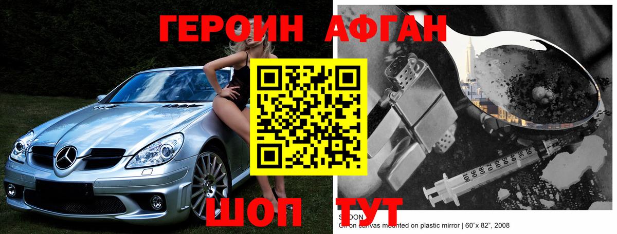 Героин афганец  Героин  Сергиев Посад  Вход с VPN 
