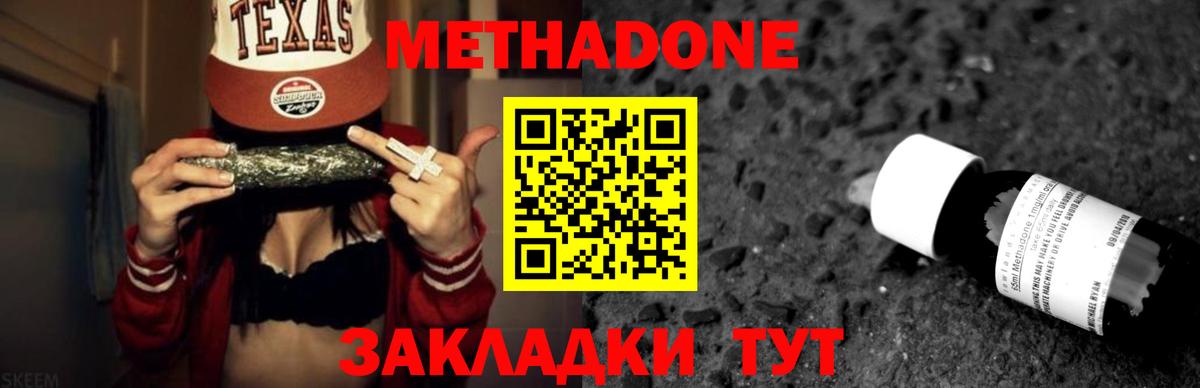 МЕТАДОН кристалл  Метадон methadone  Вход с VPN  Сергиев Посад 