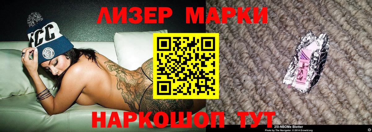 Марки N-bome 1500мкг Сергиев Посад